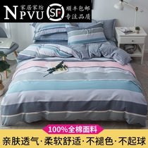 NPVU pure cotton four-piece set cotton bedding set dormitory quilt cover three-piece set 100 sheets bedding 4