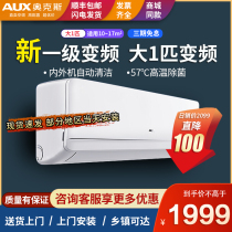 Aux air conditioning big horse p new level 1 energy efficiency variable frequency household energy-saving wall hanging machine Comfort man official flagship store