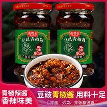 Maode Gong Douchi green pepper sauce 225g Guangdong chopped pepper flavor sauce under Rice mixed rice noodles garlic chili sauce condiment