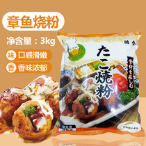 Zhaohe Takoyaki baking powder 3kg large packaging small meatballs Ready-mixed powder Osaka special powder material Commercial raw materials