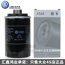 New Passat Ming Sharp Ho Sharp View Meateng Speed CC Shang Cool Q5A4L Machine filter 1 8T2 0T Oil filtration