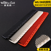 Haircut scale comb hair size comb WG 336 hair stylist professional hair cutting comb scale scale hair salon special