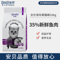 Ambianno full price adult cat food 20 catty fish flavor Use cat food for more than 8 months 10kg