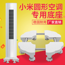 Xiaomi household cabinet type cylindrical air conditioner base support bracket Xiaomi 2p vertical C1 air conditioner special bracket moisture-proof