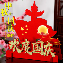 Mid-Autumn Festival decorations National Day store atmosphere layout store ornaments mall supermarket door jewelry store desk