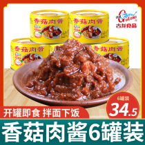 Gulong Shiitake mushroom meat sauce canned 180g*6 cans Convenient instant rice sauce Instant noodles dipping sauce Xiamen specialty