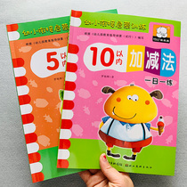 2 This young and small cohesion mathematics enlightenment thinking training within 5 10 addition and subtraction every day practice mathematics exercise book kindergarten preschool Middle School large class textbook materials within 50 addition and subtraction children see pictures column decomposition composition calculation