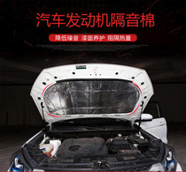 The new product is suitable for Peugeot 308S 206 4008 car engine hood lined with heat insulation aluminum film modified partition