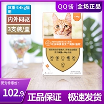 German Bayer Love Walker in vitro Insect Repellent 4kg The following cat bodies inside and outside the same driving flea ear mite 3
