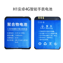 H1 Android 4G smart watch phone 1080 mAh Amadin W5 original large capacity battery pack replacement