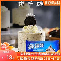 Ofu Golio Crated Chocolate Biscuits Broken 400g Mousse Cake Snow Mei Niang Dessert Wood Chaff Cup
