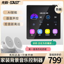 Shchenko G7 Home Intelligent Voice Background Music System Liquid Crystal Panel Host Suction Top Sound Ceiling Suit Embedded Touch Panel Fixed Resistance Sound