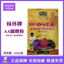 1 Box green ring AA curry powder 600g box curry chicken curry fish egg curry rice curry sirloin seasoning