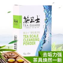 Tea Guardian tea dirt cleaner tea cup purple clay pot tea rust cleaning agent