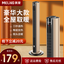 Meiling heater Household energy-saving electric heating Bathroom rapid heating Office drying Vertical hot air heater