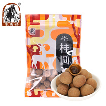 Saiwengfu Putian Longan 500g specialty Longan dried meat