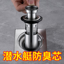 Submarine leakage core anti-odor floor drain toilet sewer anti-odor anti-odor artifact insect-proof stainless steel inner core