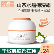 Zhiyufang hydrating baby cream Crystal moisturizer wet itching dry Sun repair red face baby baby face cream