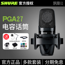 Shure Shure PGA27 Computer Microphone Desktop Laptop Live Broadcast Recording K Songs Professional Wired Microphone