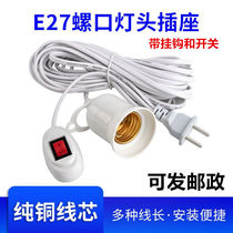 Household E27 screw lamp head with wire socket LED energy-saving bulb hanging suspension wire with switch lamp holder plug wire