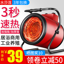 Water Saline heater high-power industrial heater household energy-saving hot fan factory breeding bathroom small steel cannon