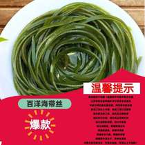 Baiyang salted kelp short medium and long filaments 5 kg natural wild kelp Export grade good kelp Fresh kelp FCL