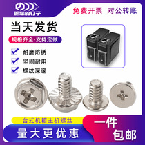 American 6#* 6 computer case desktop host screw 3 5 thick teeth outer hexagonal belt pad self-tapping non-slip Gong thread nail