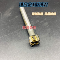 Inlaid carbide straight shank T-shaped slot milling cutter tungsten steel T-shaped knife T-shaped knife T-shaped milling cutter YG material non-standard customization
