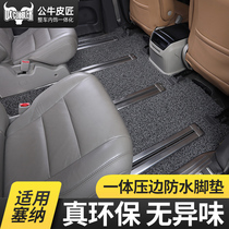 Suitable for Toyota Senna silk ring foot pad sienna tail pad commercial vehicle seven-seat special Senna modification accessories