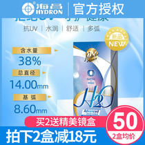 Haichang contact myopia glasses H2O glorious version half a year throw 2 pieces of water transparent ultra-thin official flagship store