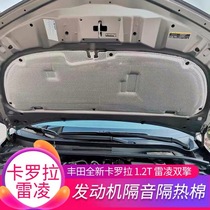 Suitable for 19-21 Toyota Corolla engine sound insulation cotton New Leiling dual engine E sound insulation cotton