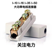I-16 square wire connector I-35 square 50 square quick terminal junction box pair fitting