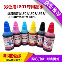 Alternative Ghost L801 special ink for ink for Epson L805L810 L850L1800 printer ink