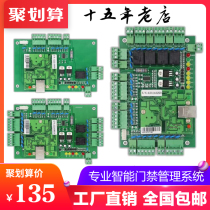 Weigeng network access control board TCP IP network attendance system 2501 single door double door four door L01