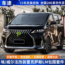 Wilfa modified LM big surround Elfa 30 series upgrade 350 Lexus LM300 front face side skirt kit