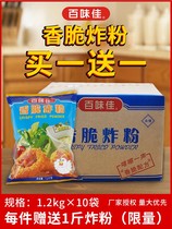 Baiweijia fragrant crispy fried powder 1 2kgx10 bags commercial crispy fried chicken coated powder crispy skin to use crispy fried powder