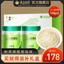 Yunnan Baiyao Sanqi Powder 200g gift box Wenshan Tianqi head powder