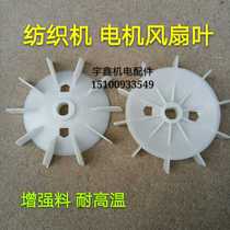 Textile machine motor fan blade high temperature resistance enhanced polypropylene D hole 22 20 38 24mm flat key with key heat dissipation