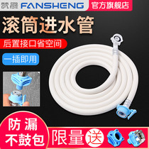 Fan Sheng drum automatic washing machine inlet pipe extended inlet pipe Explosion-proof 4-joint universal water injection hose