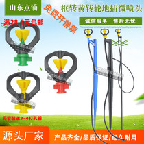 Frame rotating yellow wheel ground insertion swivel micro-spray head greenhouse refraction 360 degrees atomization cooling agricultural spray irrigation