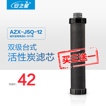 Anzhixing Model: (New) AZX-JSQ-12 Desktop Water Purifier Original Activated Carbon Filter 1