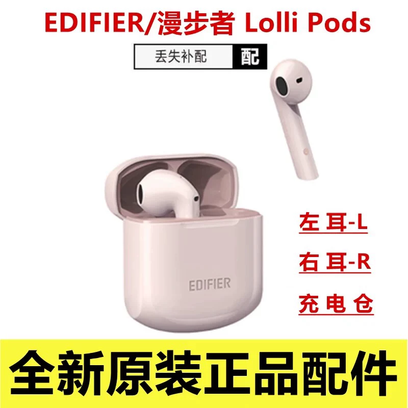 Edifier/Walker Лоллиподы Бесчисленная версия Беспроводные наушники с Bluetooth с зарядочным держателем склад аксессуары LR