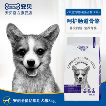 Ambeano Dog food Golden Retriever Teddy VIP Full price Pomeranian dog food Puppy food 3kg Puppy special universal type