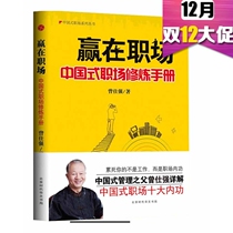 Spot genuine win in the workplace: Chinese-style management practice manual Zeng Shiqiang analyzes the top ten internal skills in the workplace