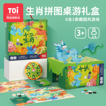 TOI tuyi twelve Zodiac story puzzle board game gift box childrens table Game Boys and Girls 3-4-5-8 years old