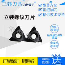 Sanhan 60 degree universal vertical threaded blade 16VERAG60 SMX35 SMX30 threaded alloy blade