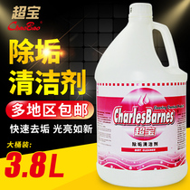 Chao Bao descaling cleaner DFH005 Scale removal liquid 3 8L large bucket commercial rust cleaning agent