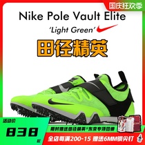 Athletics Elite Nike Pole Vault Elite men and women professional triple Vault Pole Vault shoes
