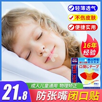 Anti-opening breathing mouth paste sleeping anti-opening mouth correction sticking mouth shut up artifact closed mouth sealing tape sleep
