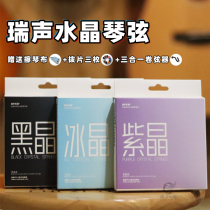 American Ruishang Crystal series ukulele string amethyst ice crystal black crystal nylon string titanium metal